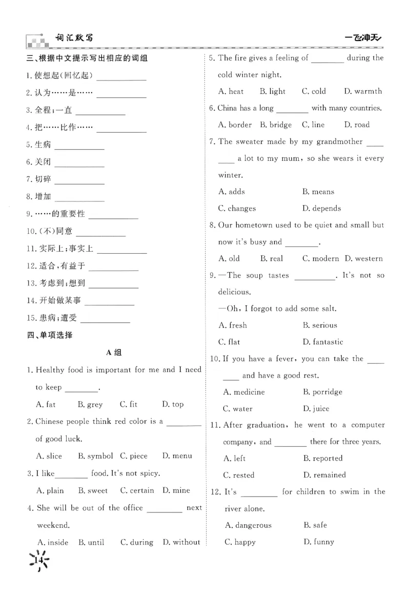26春一飞冲天课时作业词汇默写_七下外研版2026英语_2026春_赠送：教辅合集_2026春一飞冲天课时作业