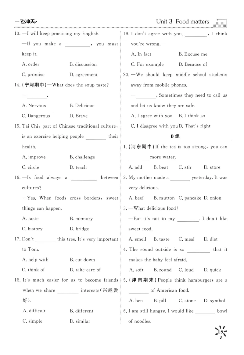 26春一飞冲天课时作业词汇默写_七下外研版2026英语_2026春_赠送：教辅合集_2026春一飞冲天课时作业