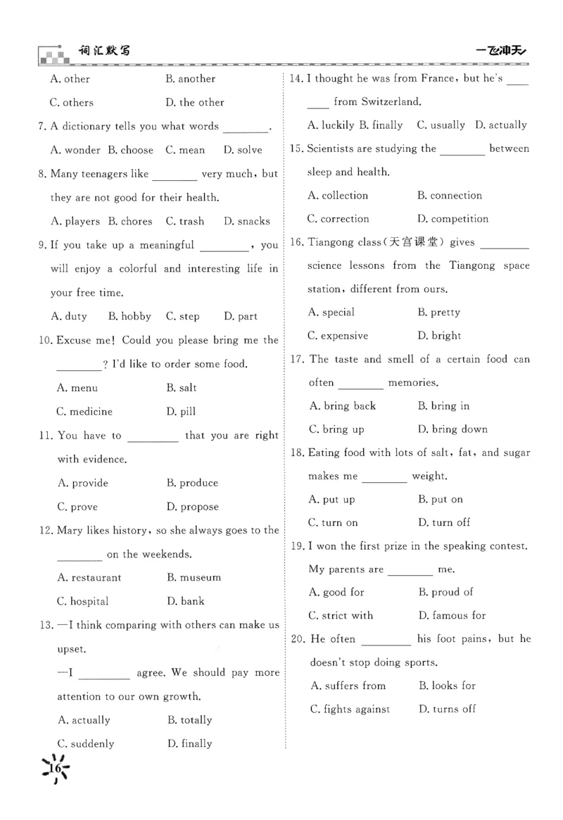 26春一飞冲天课时作业词汇默写_七下外研版2026英语_2026春_赠送：教辅合集_2026春一飞冲天课时作业