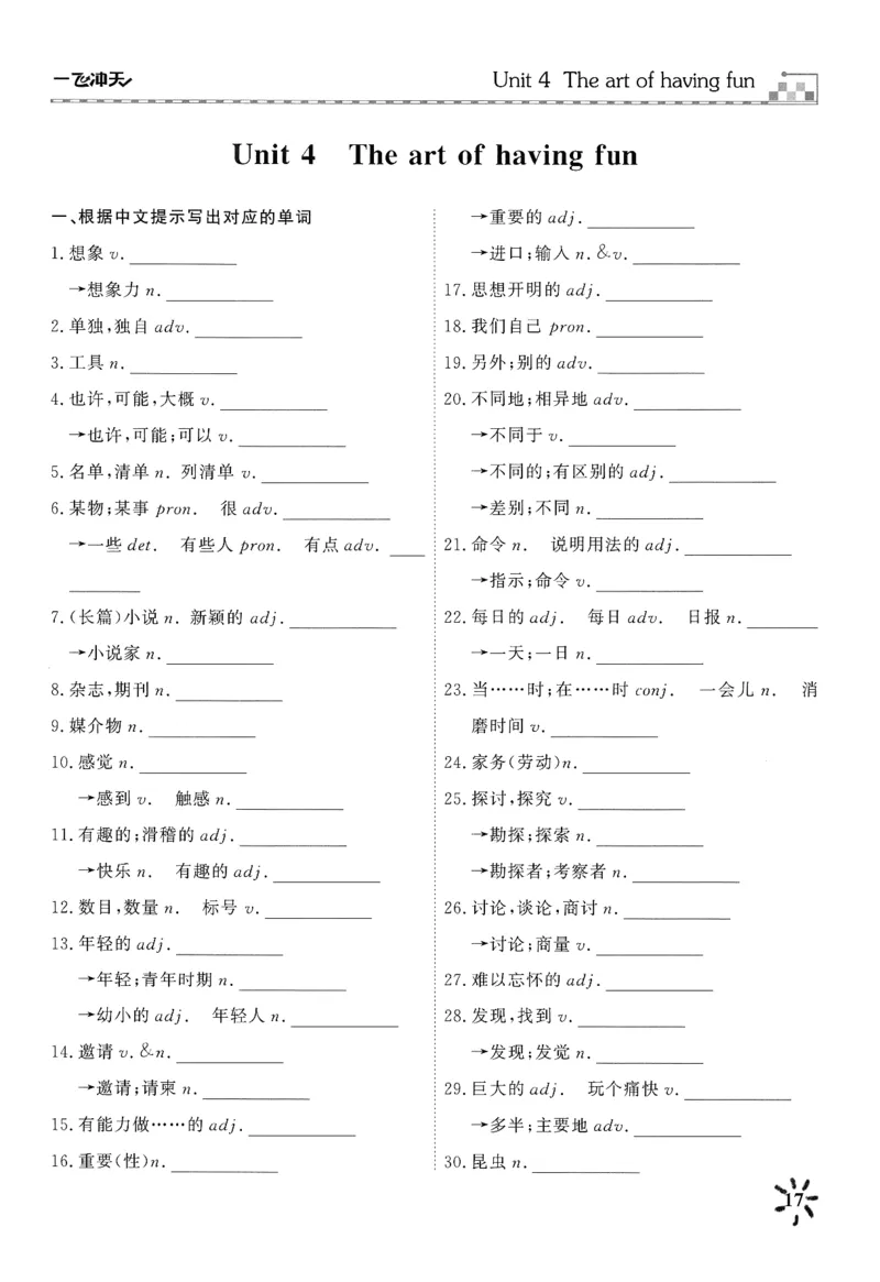 26春一飞冲天课时作业词汇默写_七下外研版2026英语_2026春_赠送：教辅合集_2026春一飞冲天课时作业