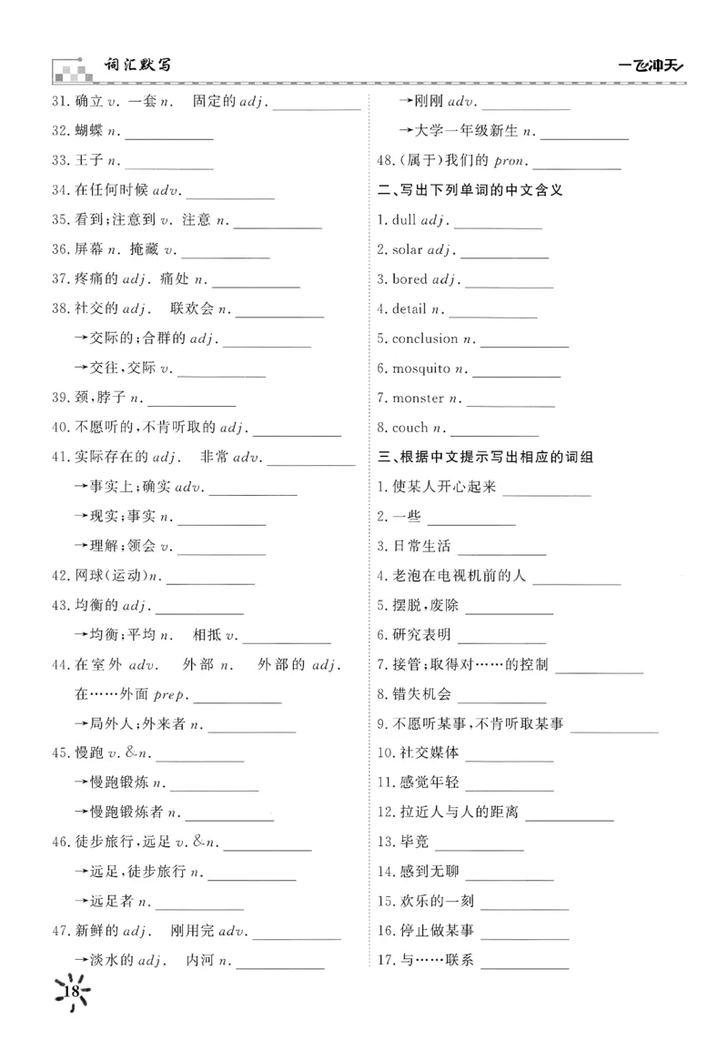 26春一飞冲天课时作业词汇默写_七下外研版2026英语_2026春_赠送：教辅合集_2026春一飞冲天课时作业