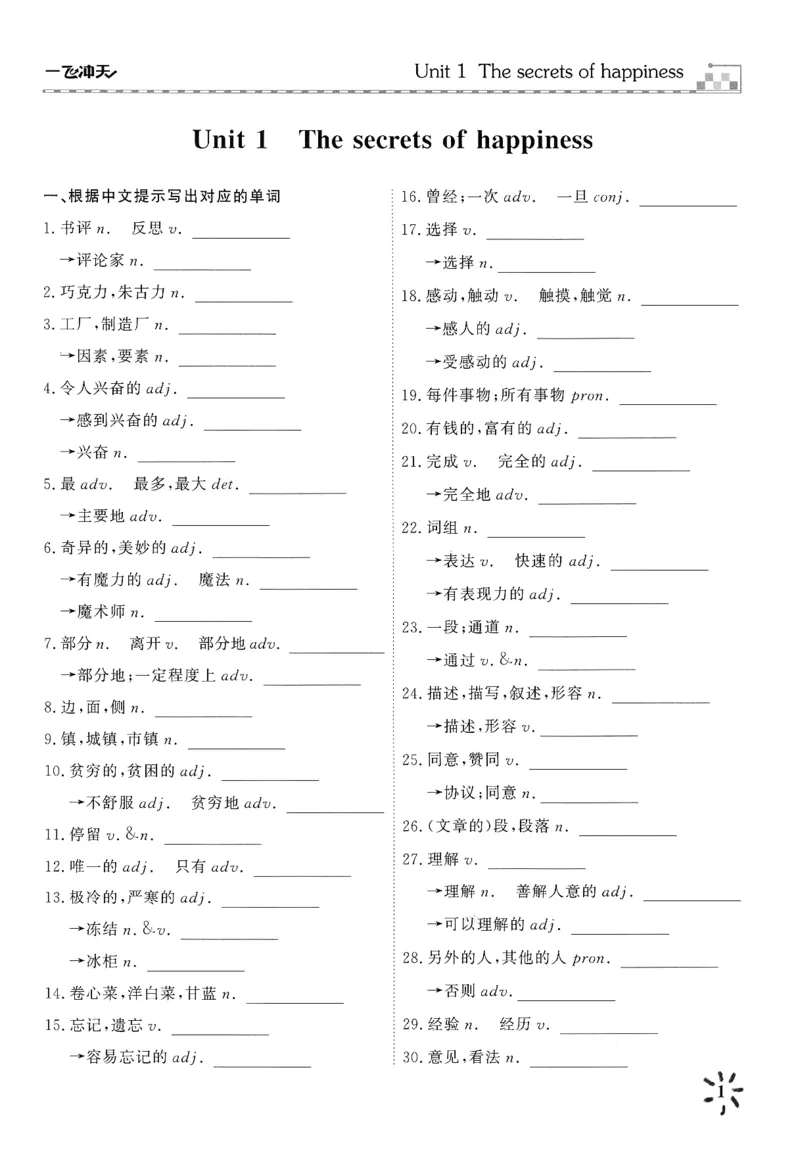 26春一飞冲天课时作业词汇默写_七下外研版2026英语_2026春_赠送：教辅合集_2026春一飞冲天课时作业