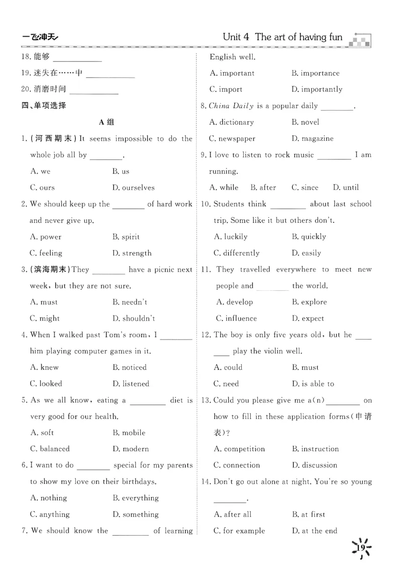 26春一飞冲天课时作业词汇默写_七下外研版2026英语_2026春_赠送：教辅合集_2026春一飞冲天课时作业