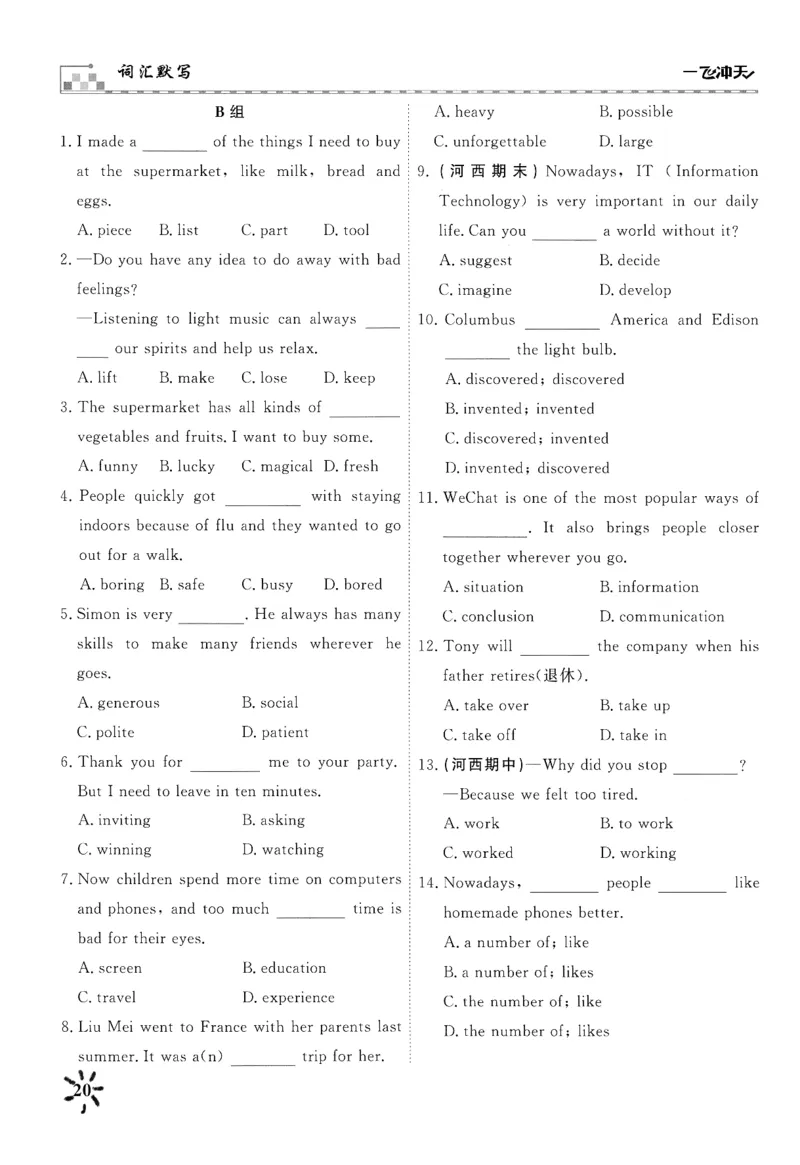 26春一飞冲天课时作业词汇默写_七下外研版2026英语_2026春_赠送：教辅合集_2026春一飞冲天课时作业