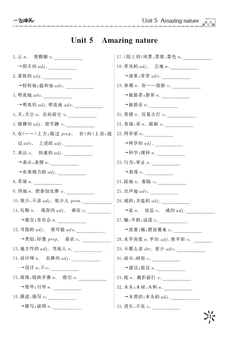 26春一飞冲天课时作业词汇默写_七下外研版2026英语_2026春_赠送：教辅合集_2026春一飞冲天课时作业