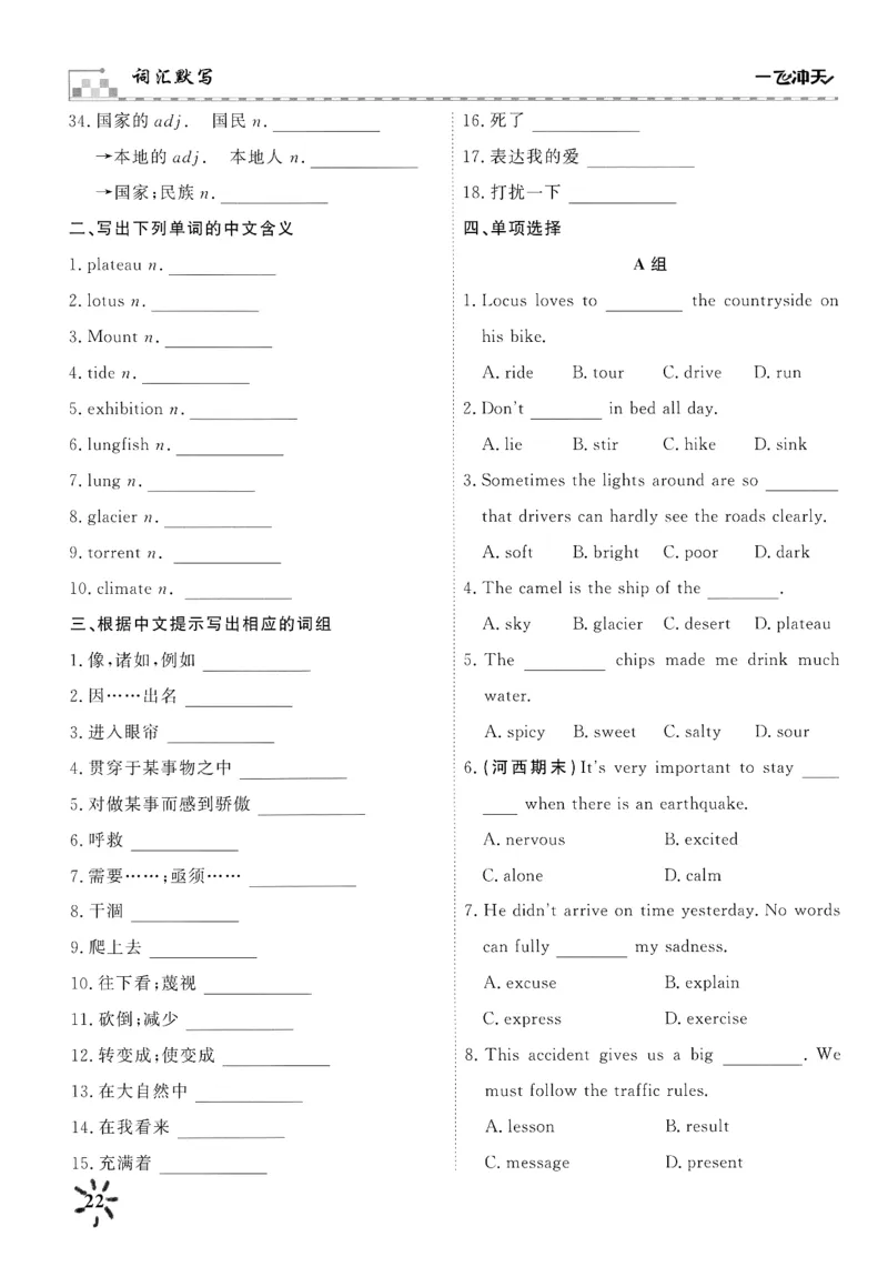 26春一飞冲天课时作业词汇默写_七下外研版2026英语_2026春_赠送：教辅合集_2026春一飞冲天课时作业