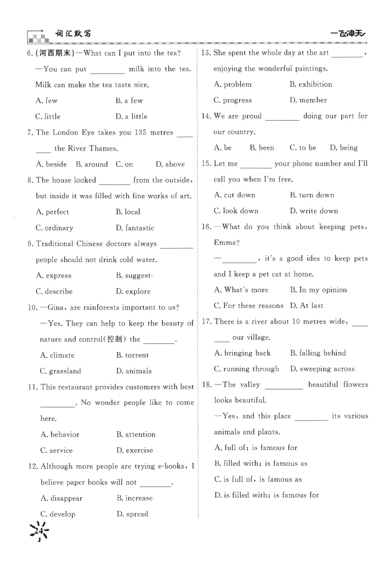 26春一飞冲天课时作业词汇默写_七下外研版2026英语_2026春_赠送：教辅合集_2026春一飞冲天课时作业