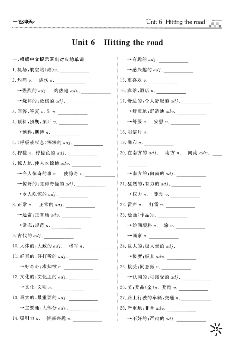 26春一飞冲天课时作业词汇默写_七下外研版2026英语_2026春_赠送：教辅合集_2026春一飞冲天课时作业