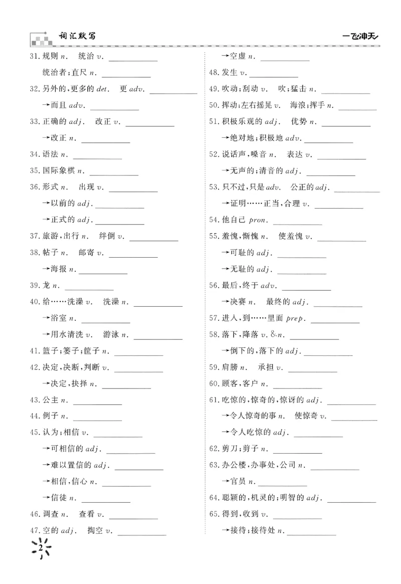26春一飞冲天课时作业词汇默写_七下外研版2026英语_2026春_赠送：教辅合集_2026春一飞冲天课时作业
