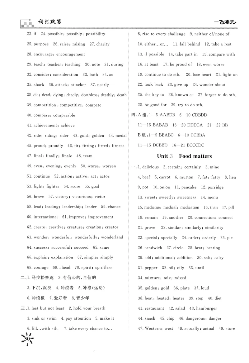 26春一飞冲天课时作业词汇默写_七下外研版2026英语_2026春_赠送：教辅合集_2026春一飞冲天课时作业