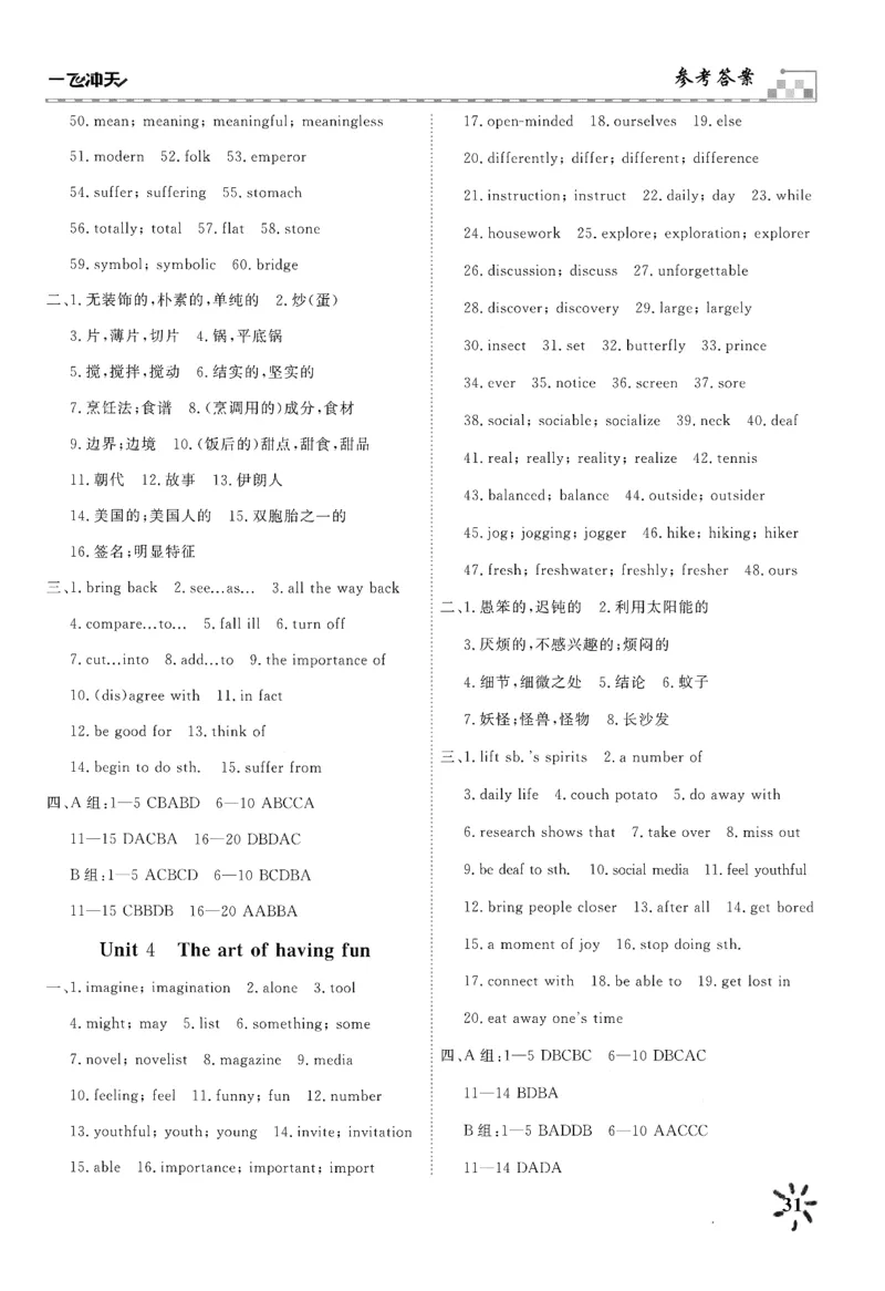 26春一飞冲天课时作业词汇默写_七下外研版2026英语_2026春_赠送：教辅合集_2026春一飞冲天课时作业