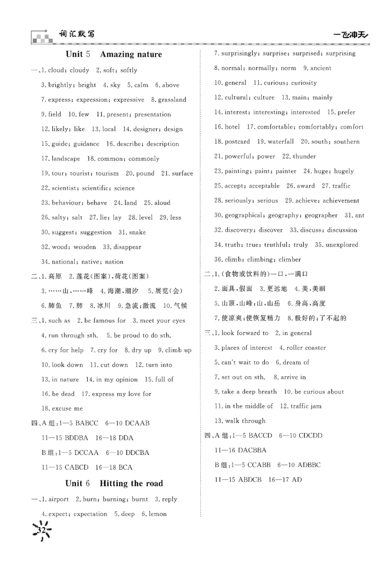 26春一飞冲天课时作业词汇默写_七下外研版2026英语_2026春_赠送：教辅合集_2026春一飞冲天课时作业