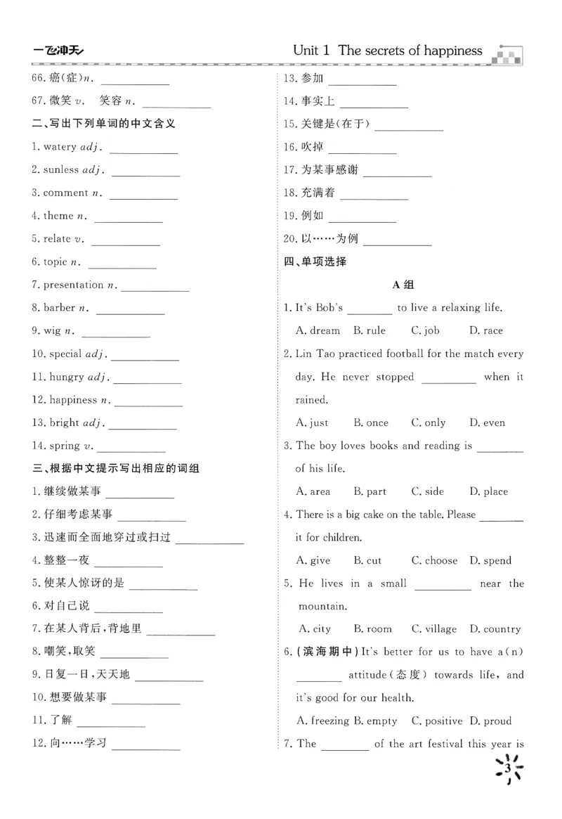 26春一飞冲天课时作业词汇默写_七下外研版2026英语_2026春_赠送：教辅合集_2026春一飞冲天课时作业