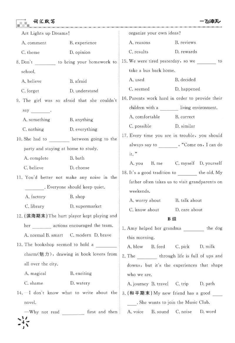 26春一飞冲天课时作业词汇默写_七下外研版2026英语_2026春_赠送：教辅合集_2026春一飞冲天课时作业