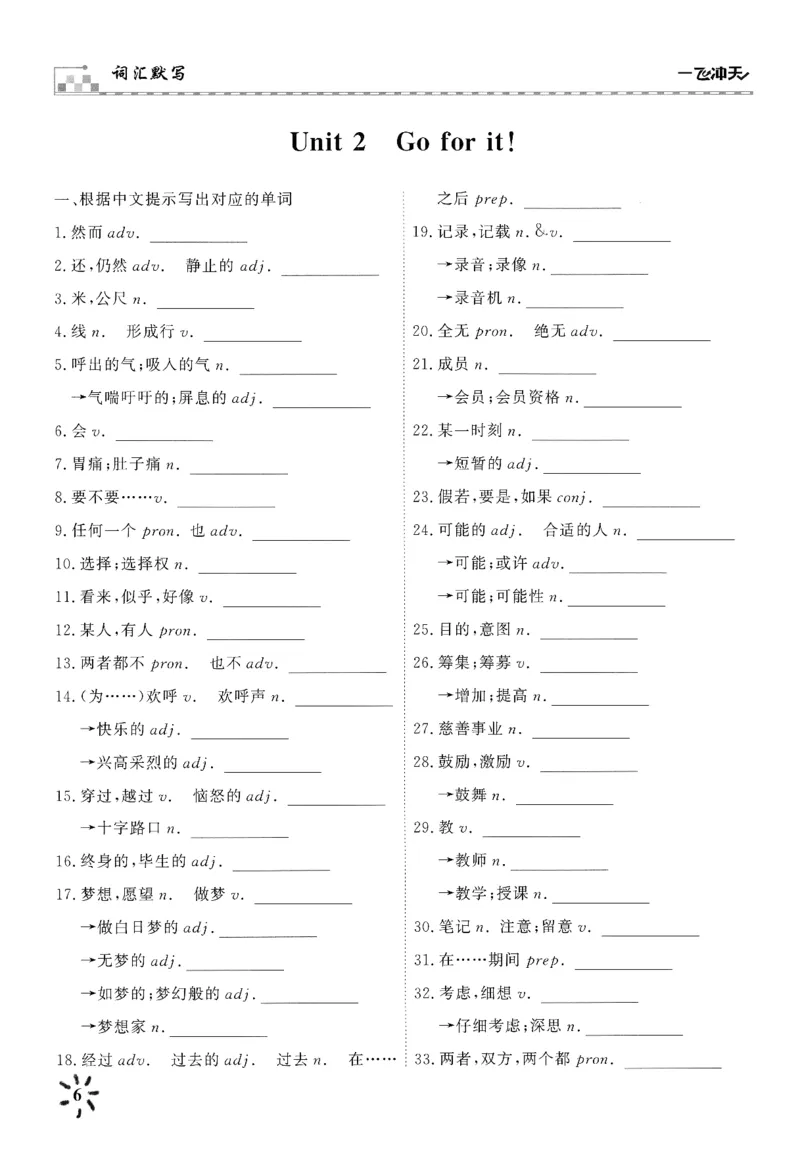 26春一飞冲天课时作业词汇默写_七下外研版2026英语_2026春_赠送：教辅合集_2026春一飞冲天课时作业