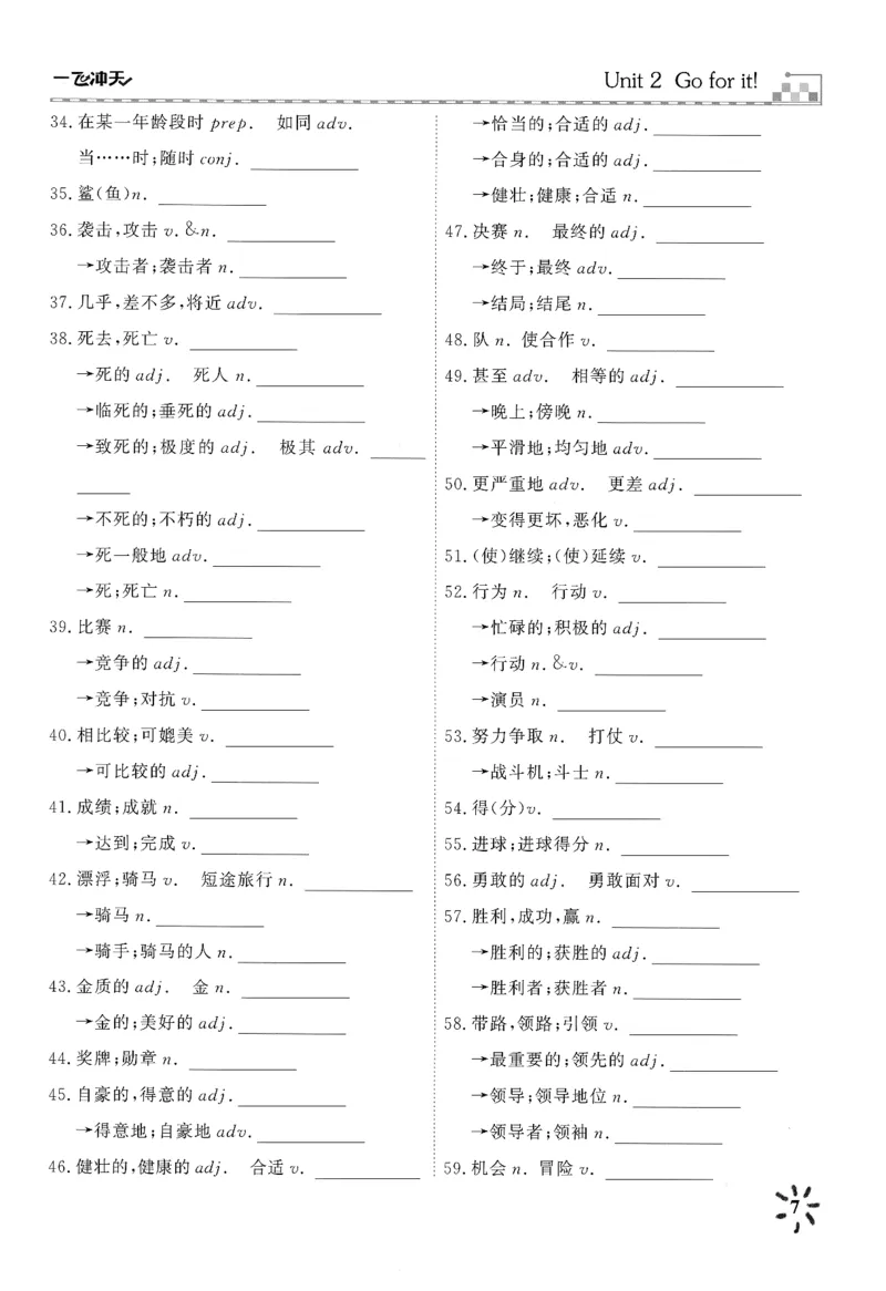 26春一飞冲天课时作业词汇默写_七下外研版2026英语_2026春_赠送：教辅合集_2026春一飞冲天课时作业