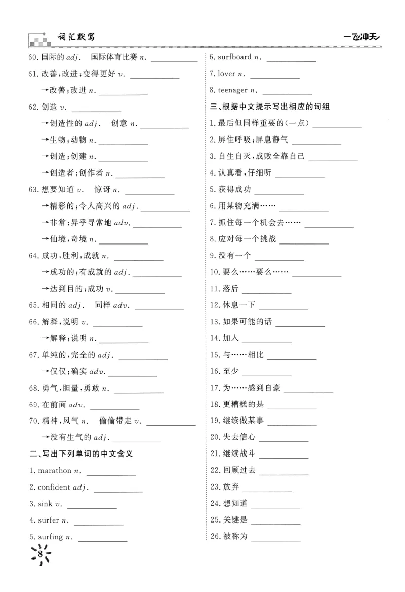 26春一飞冲天课时作业词汇默写_七下外研版2026英语_2026春_赠送：教辅合集_2026春一飞冲天课时作业