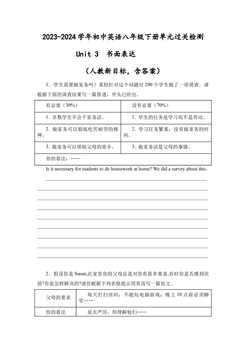 Unit3书面表达-（人教新目标）_新人教八下资料包_35赠送其它_八年级英语下册（人教版）_单元过关检测-V23