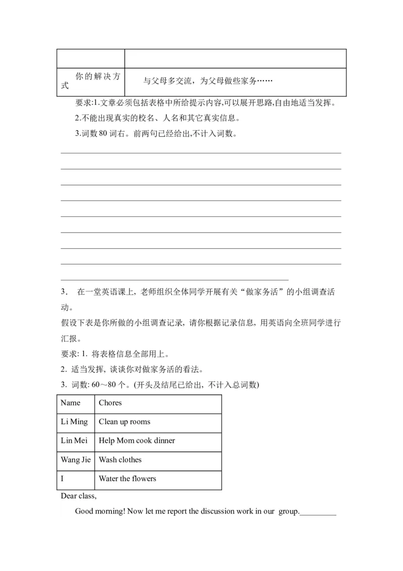 Unit3书面表达-（人教新目标）_新人教八下资料包_35赠送其它_八年级英语下册（人教版）_单元过关检测-V23