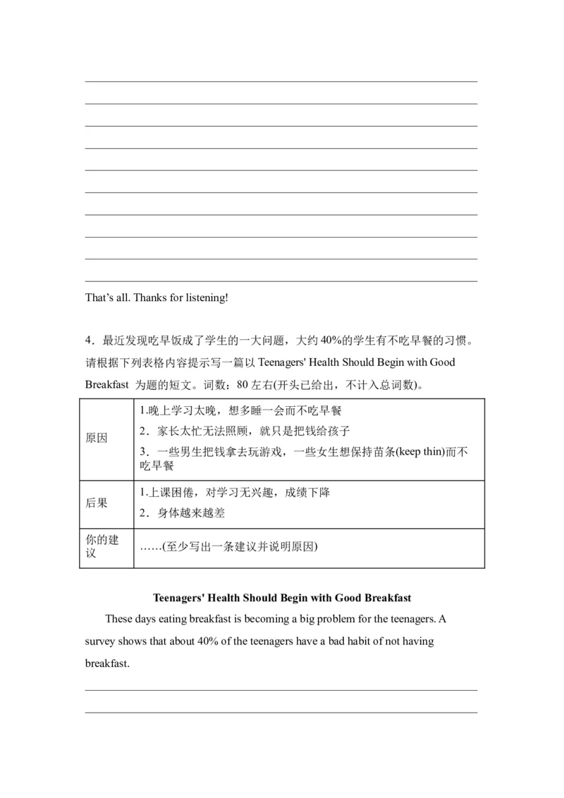 Unit3书面表达-（人教新目标）_新人教八下资料包_35赠送其它_八年级英语下册（人教版）_单元过关检测-V23