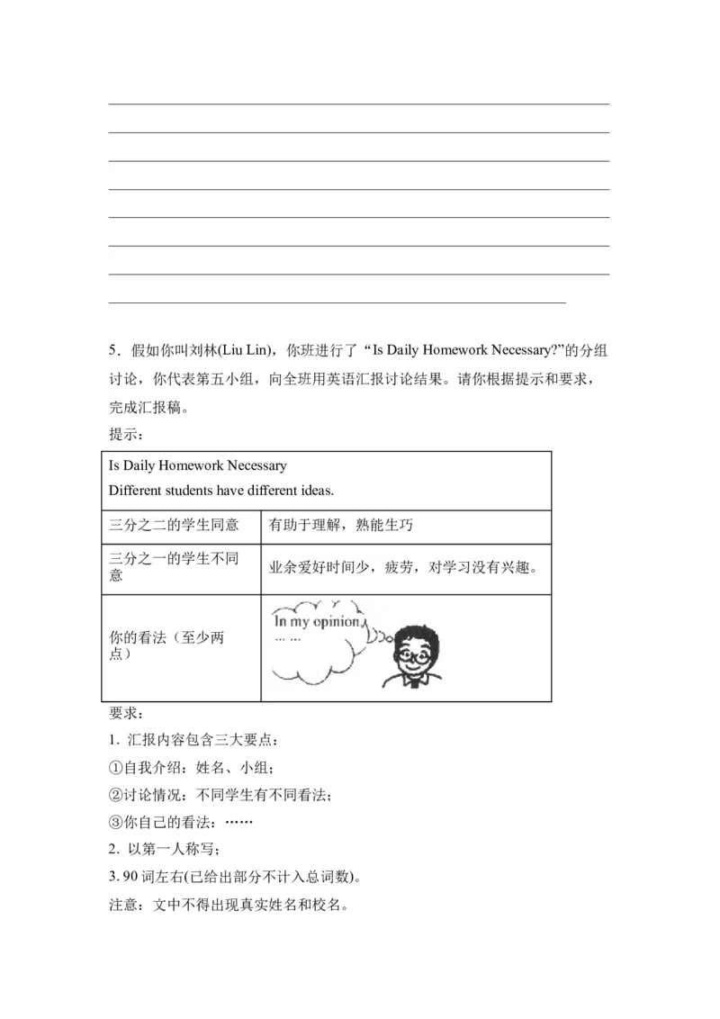 Unit3书面表达-（人教新目标）_新人教八下资料包_35赠送其它_八年级英语下册（人教版）_单元过关检测-V23