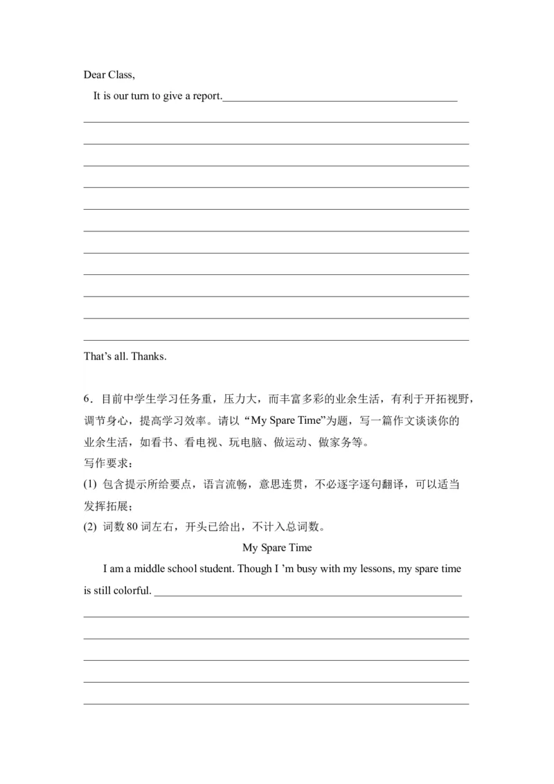 Unit3书面表达-（人教新目标）_新人教八下资料包_35赠送其它_八年级英语下册（人教版）_单元过关检测-V23