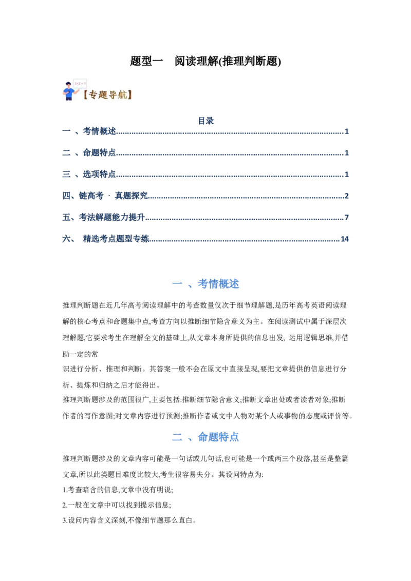 题型一阅读理解（3推理判断题）（通用版）（原卷版）_3.2025英语总复习_赠品通用版（老高考）复习资料_二轮复习_2023高考英语二轮复习重难考点（新题型）突破（通用版）