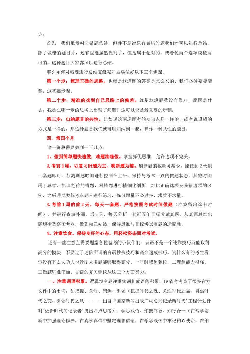 言语考前1-4个月计划介绍_26事业职测+综合_闲鱼2026事业单位职测+综合_1.职测资料包_16职测学习计划表_言语