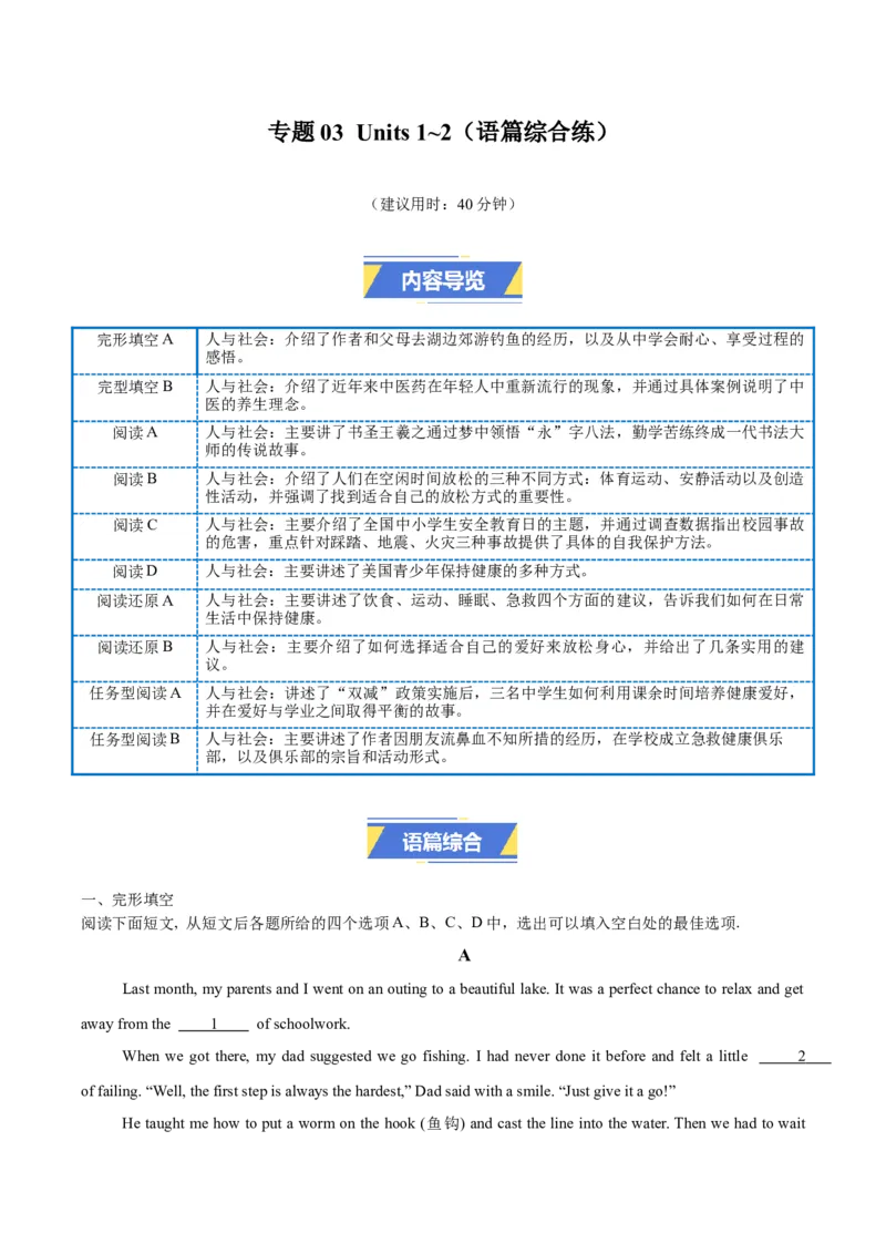 专题03Units1~2（语篇综合练）（原卷版）_新人教八下资料包_00、更新资料3月16日_专项练习(2)_新课标资料（看这里面）