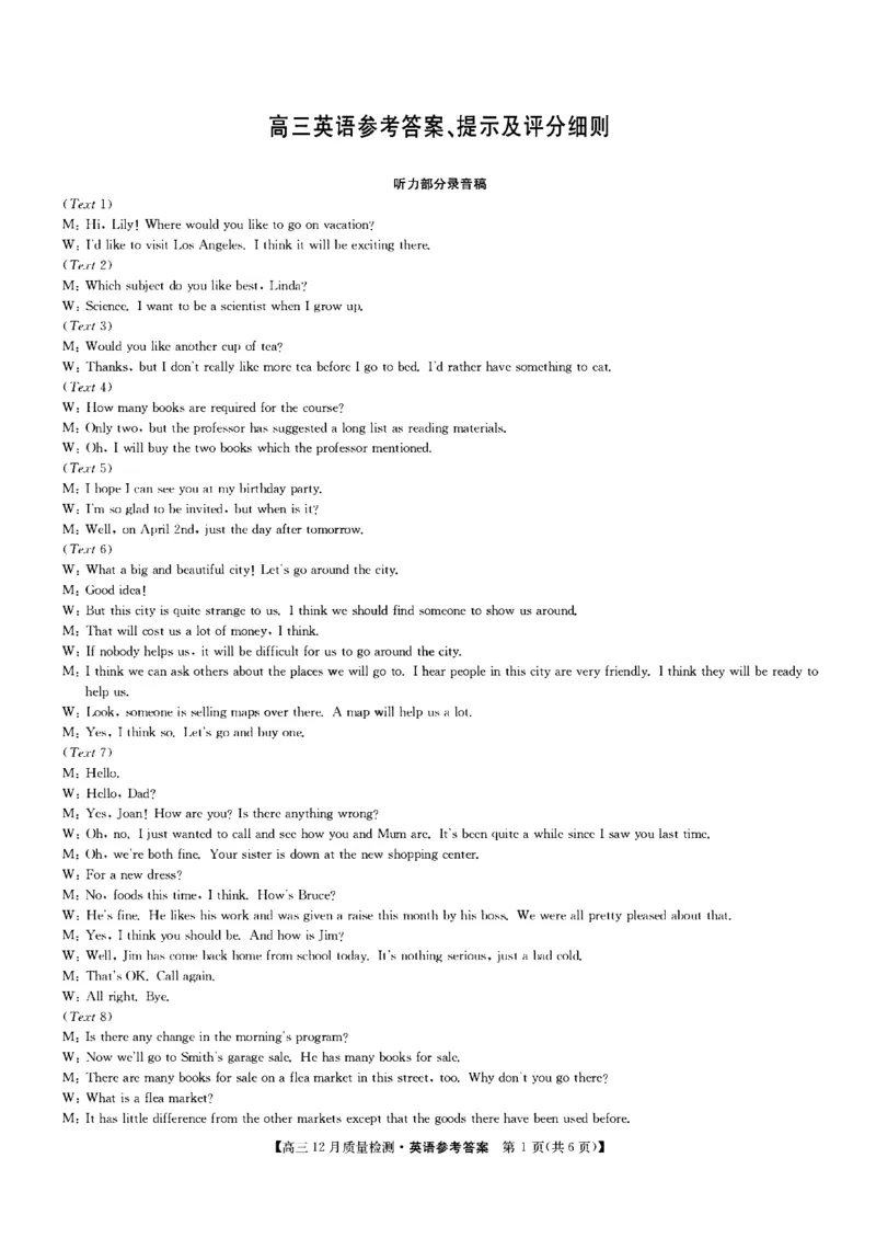 英语答案_3.2025英语总复习_2023年新高考资料_3英语高考模拟题_新高考_2023届九师联盟高三12月联考质量检测英语_2023届九师联盟高三12月联考质量检测英语