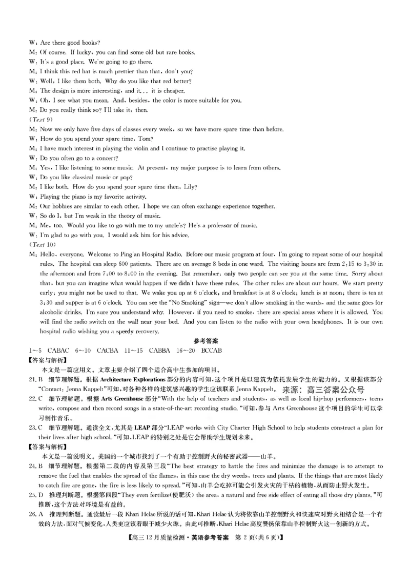 英语答案_3.2025英语总复习_2023年新高考资料_3英语高考模拟题_新高考_2023届九师联盟高三12月联考质量检测英语_2023届九师联盟高三12月联考质量检测英语