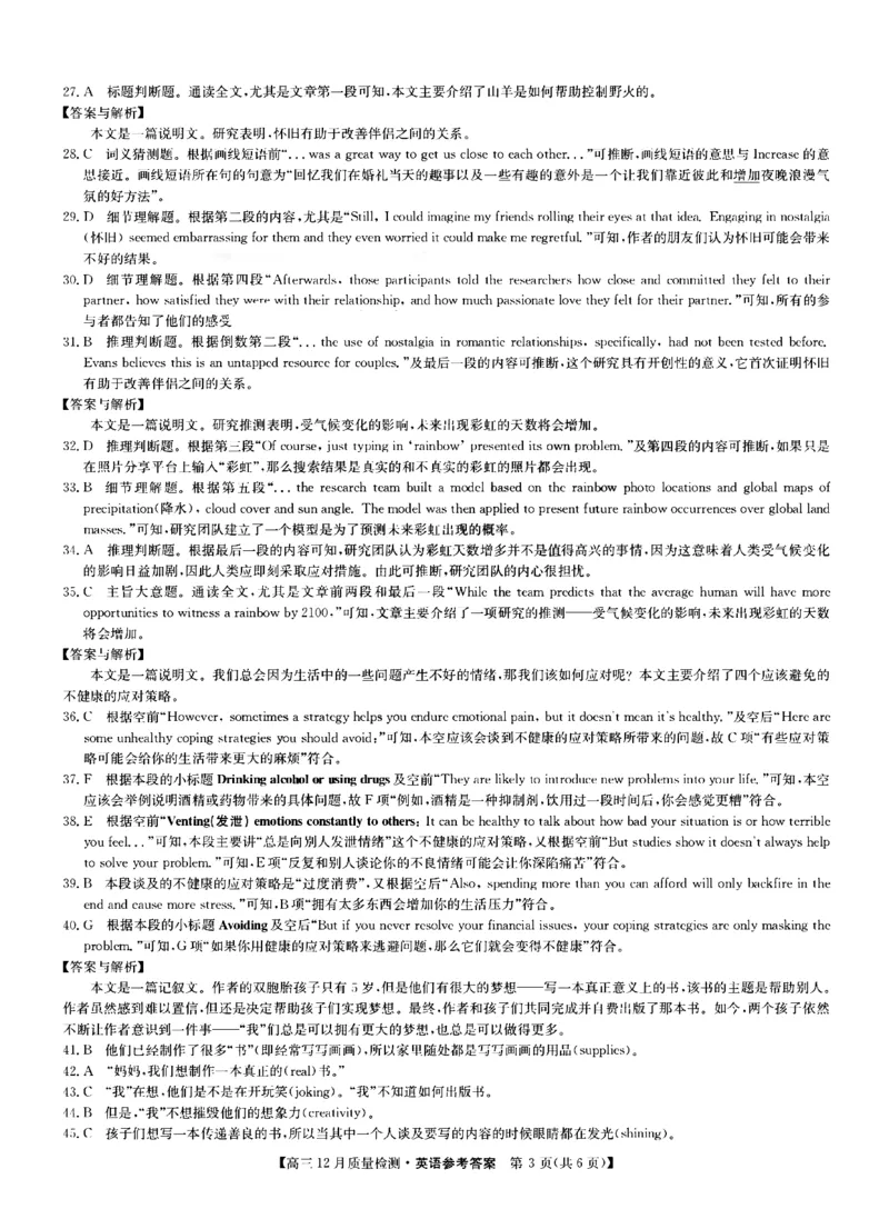 英语答案_3.2025英语总复习_2023年新高考资料_3英语高考模拟题_新高考_2023届九师联盟高三12月联考质量检测英语_2023届九师联盟高三12月联考质量检测英语