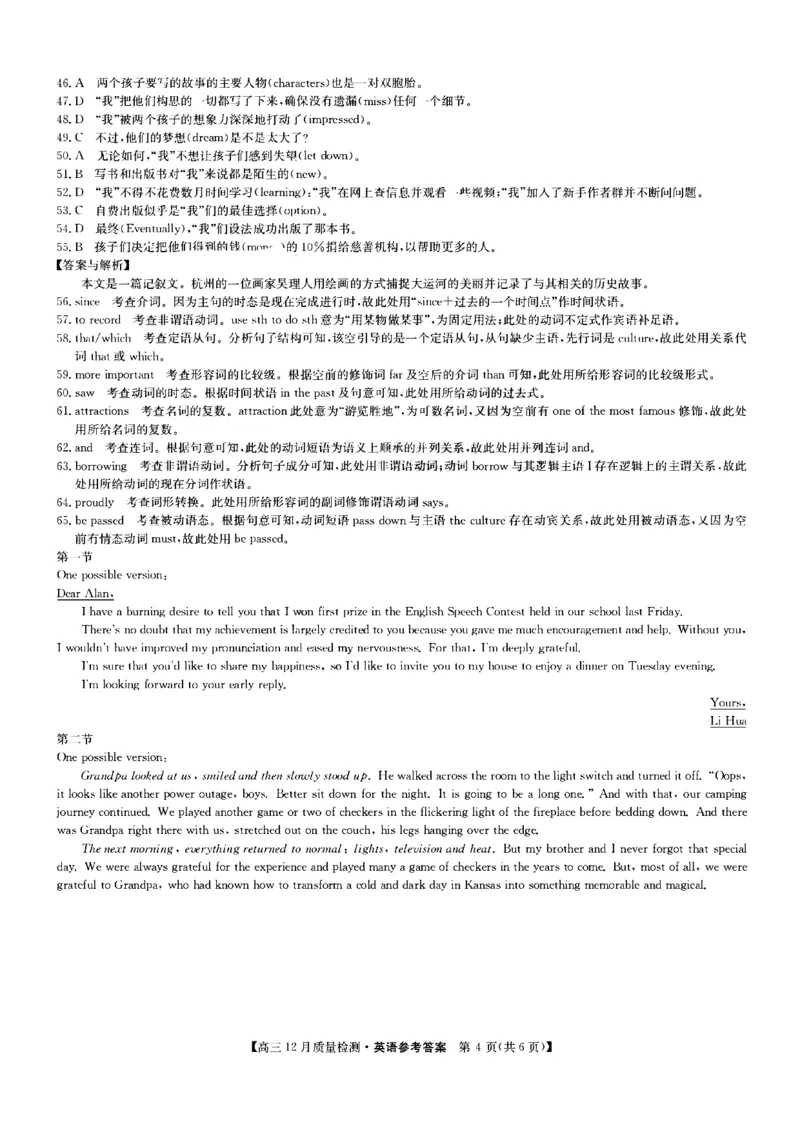 英语答案_3.2025英语总复习_2023年新高考资料_3英语高考模拟题_新高考_2023届九师联盟高三12月联考质量检测英语_2023届九师联盟高三12月联考质量检测英语