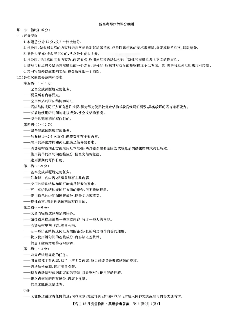 英语答案_3.2025英语总复习_2023年新高考资料_3英语高考模拟题_新高考_2023届九师联盟高三12月联考质量检测英语_2023届九师联盟高三12月联考质量检测英语