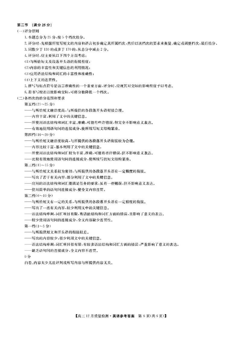 英语答案_3.2025英语总复习_2023年新高考资料_3英语高考模拟题_新高考_2023届九师联盟高三12月联考质量检测英语_2023届九师联盟高三12月联考质量检测英语