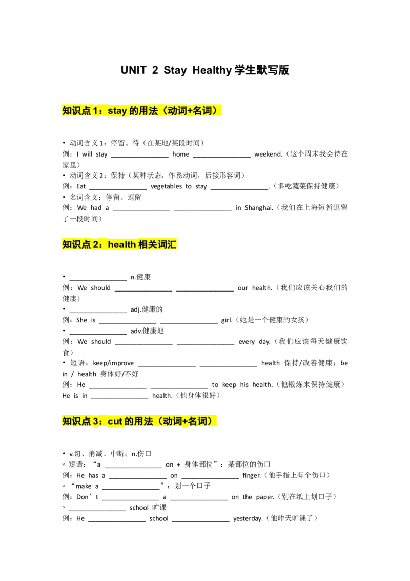 UNIT2StayHealthy学生默写版_新人教八下资料包_14讲义（教师版+学生版）（全）_学生版