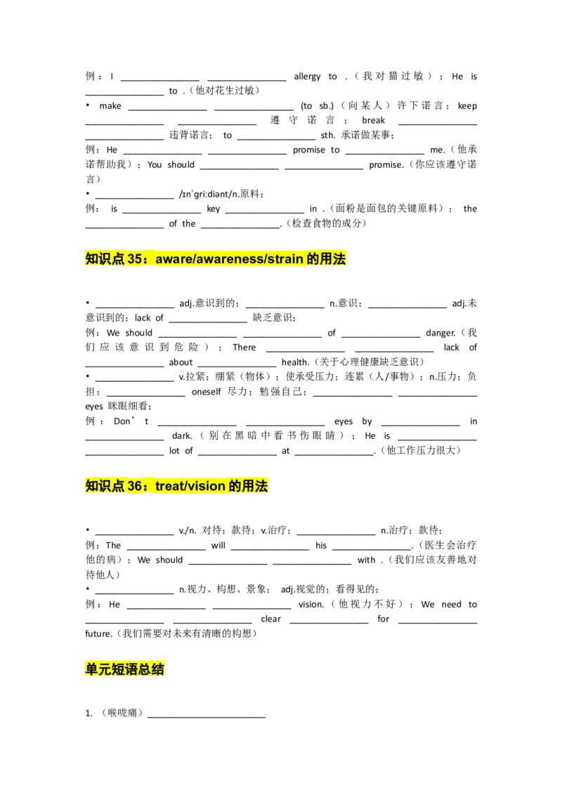 UNIT2StayHealthy学生默写版_新人教八下资料包_14讲义（教师版+学生版）（全）_学生版