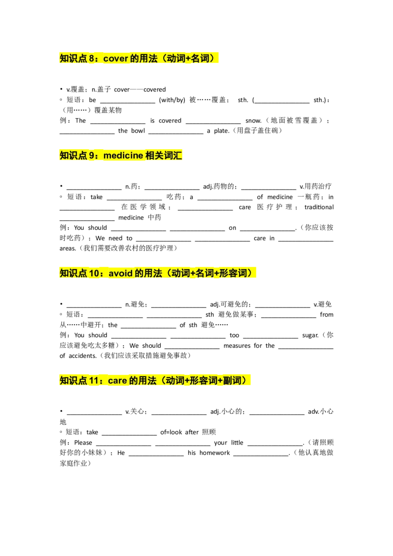 UNIT2StayHealthy学生默写版_新人教八下资料包_14讲义（教师版+学生版）（全）_学生版