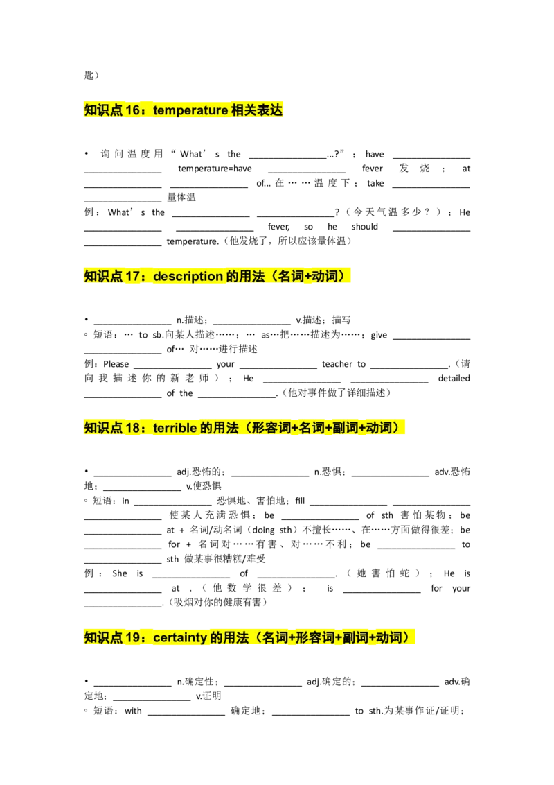 UNIT2StayHealthy学生默写版_新人教八下资料包_14讲义（教师版+学生版）（全）_学生版
