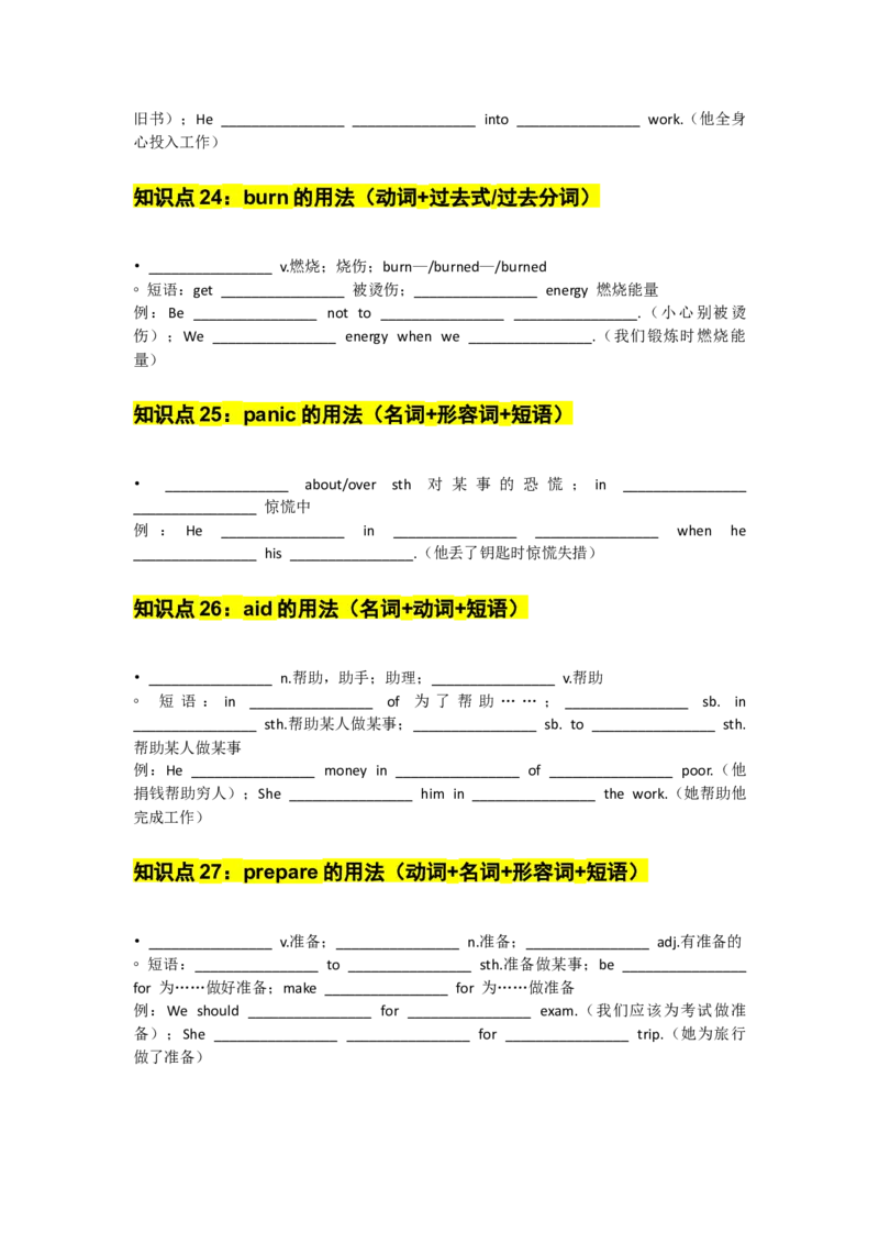 UNIT2StayHealthy学生默写版_新人教八下资料包_14讲义（教师版+学生版）（全）_学生版