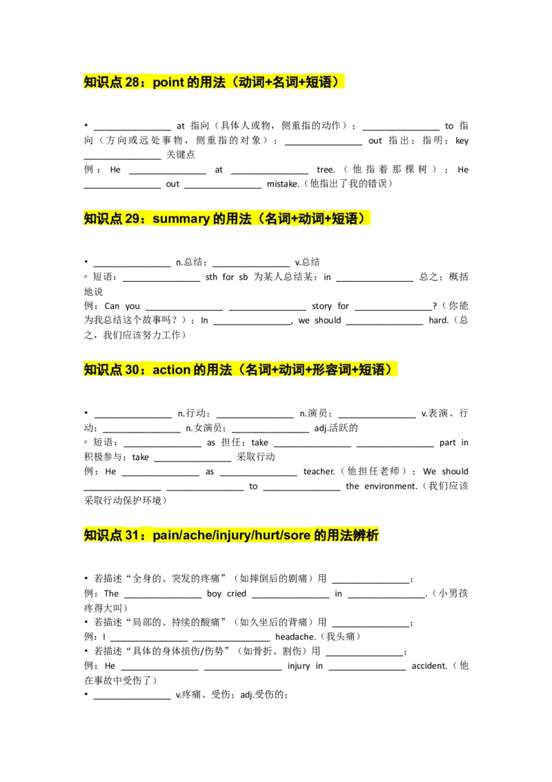 UNIT2StayHealthy学生默写版_新人教八下资料包_14讲义（教师版+学生版）（全）_学生版