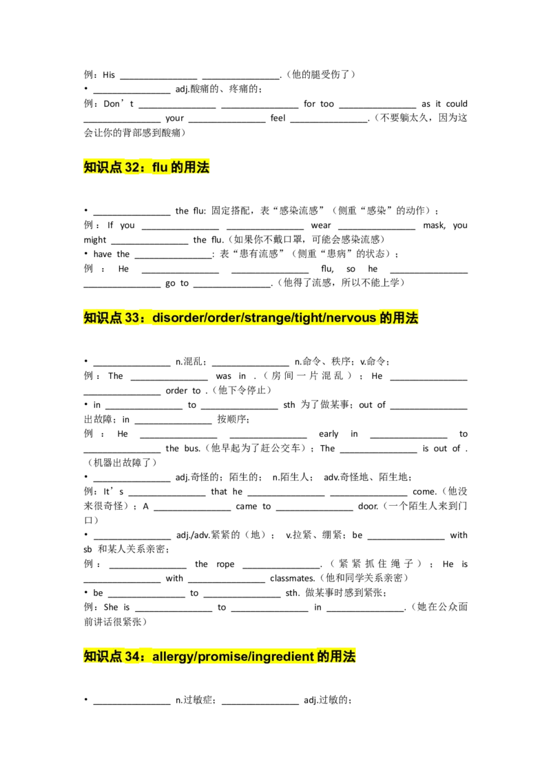 UNIT2StayHealthy学生默写版_新人教八下资料包_14讲义（教师版+学生版）（全）_学生版