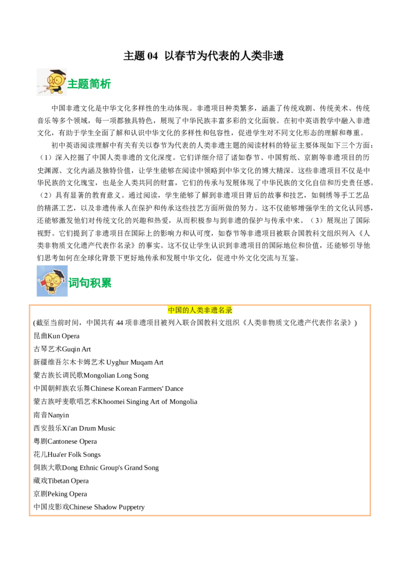 04.以春节为代表的人类非遗(教师版)_新人教八下资料包_35赠送其它_八年级英语下册（人教版）_写作万能模板与题型通-U51_同步拓展主题阅读