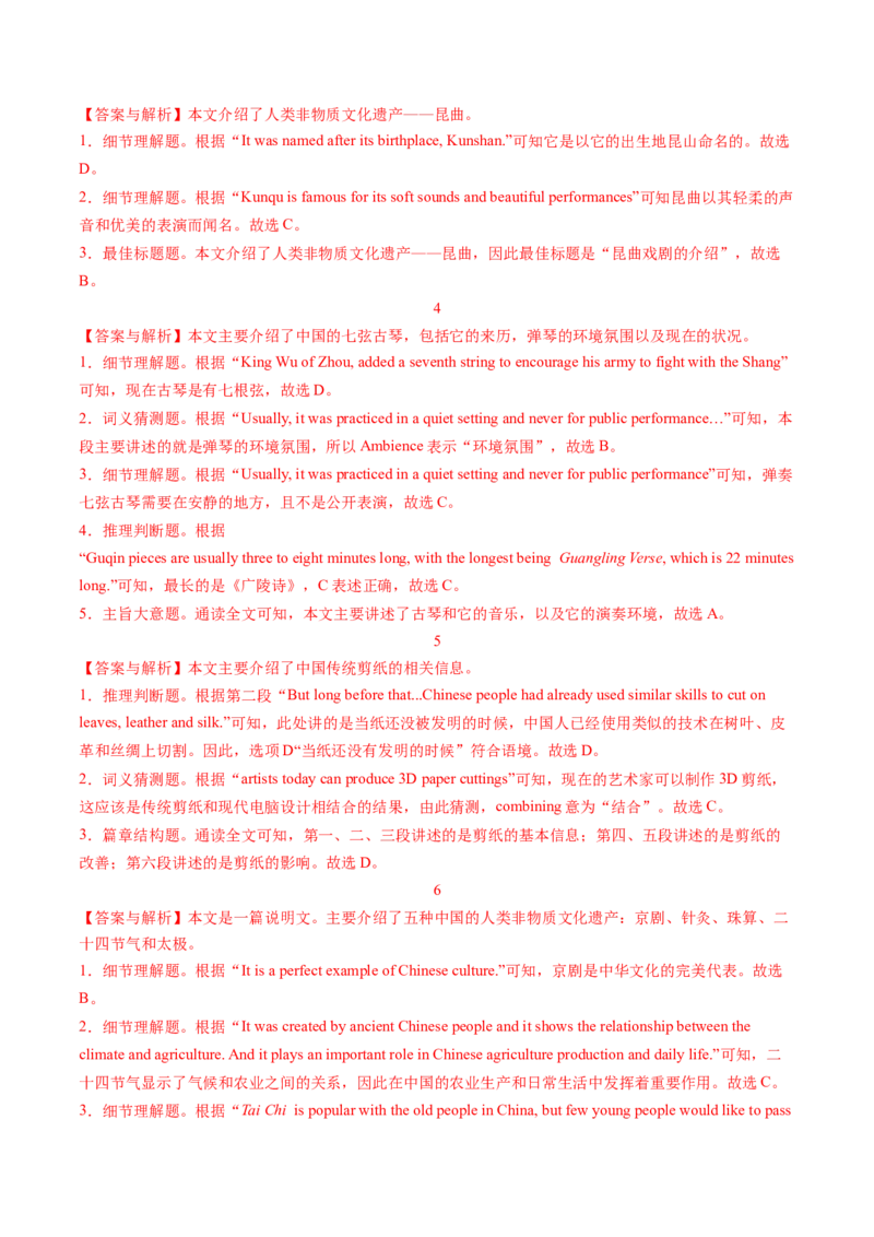 04.以春节为代表的人类非遗(教师版)_新人教八下资料包_35赠送其它_八年级英语下册（人教版）_写作万能模板与题型通-U51_同步拓展主题阅读