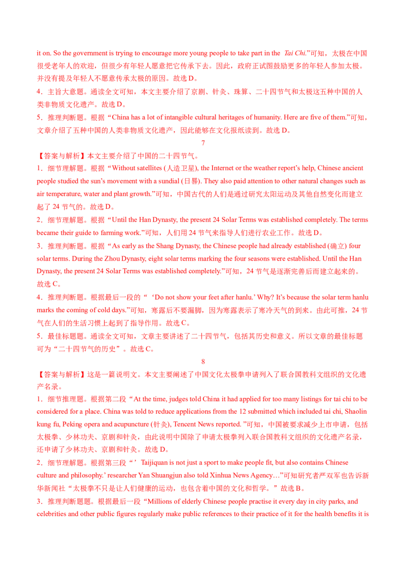 04.以春节为代表的人类非遗(教师版)_新人教八下资料包_35赠送其它_八年级英语下册（人教版）_写作万能模板与题型通-U51_同步拓展主题阅读