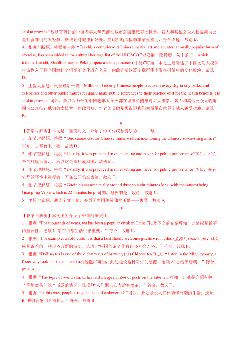 04.以春节为代表的人类非遗(教师版)_新人教八下资料包_35赠送其它_八年级英语下册（人教版）_写作万能模板与题型通-U51_同步拓展主题阅读