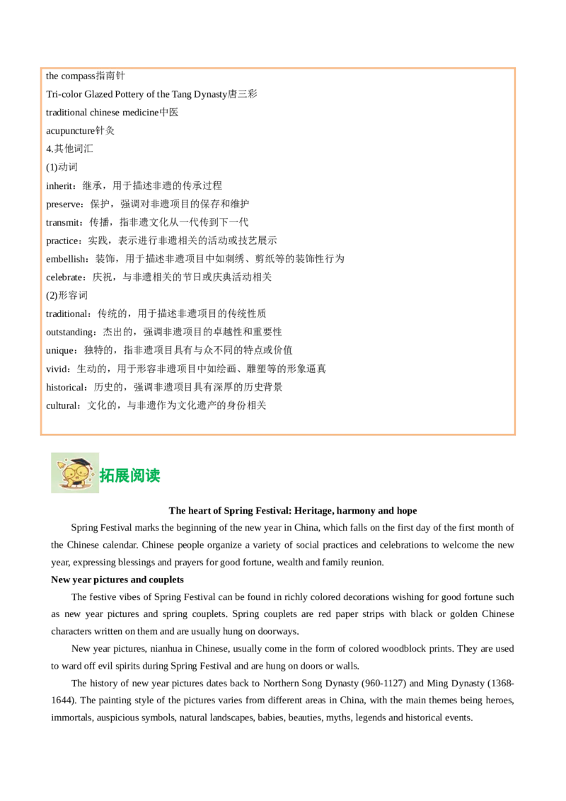 04.以春节为代表的人类非遗(教师版)_新人教八下资料包_35赠送其它_八年级英语下册（人教版）_写作万能模板与题型通-U51_同步拓展主题阅读