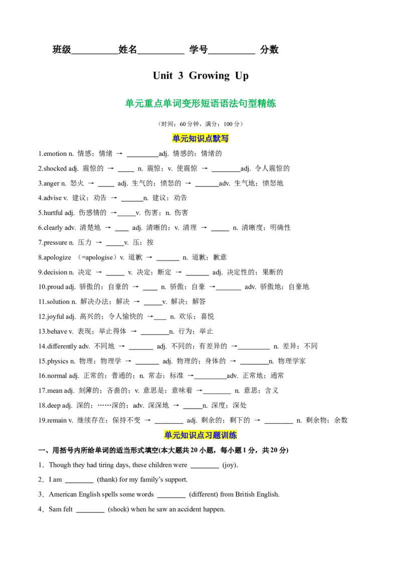 Unit3GrowingUp单元重点单词,单词变形,短语,语法,句型练习（原卷版）_新人教八下资料包_00、更新资料3月16日_单元重难点易错题精练-U216_2026版