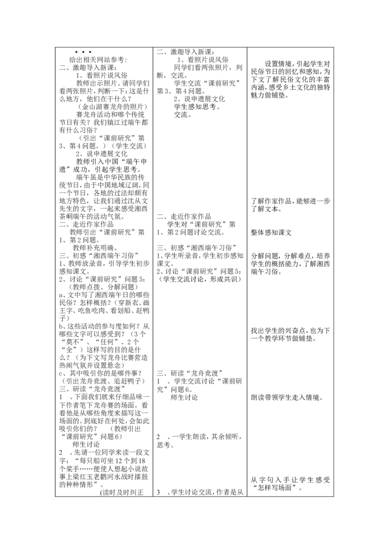 《端午日》教学案_高中语文上册_语文赠品_编号02：语文：市骨干教师竞赛作品（64份）_语文市骨干教师竞赛作品（教学案+课件+设计方案+教学实践报告）：端午日