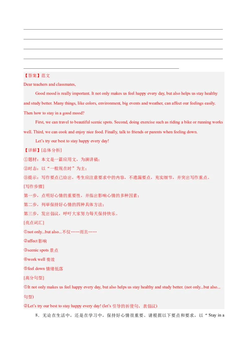 Unit3GrowingUp单元话题（情绪管理）写作满分范文15篇（解析版）_新人教八下资料包_00、更新资料3月16日_重难点讲练-U221_2026版